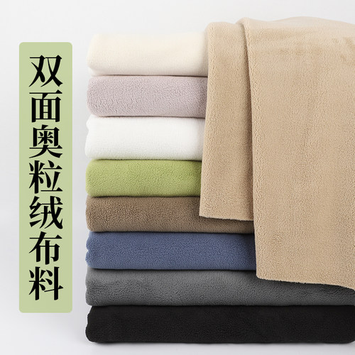 双面奥粒绒布料四面弹力抓绒保暖