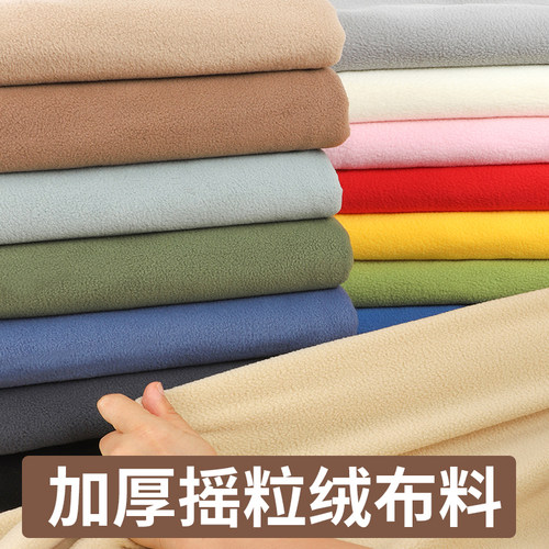 摇粒绒布料加厚珊瑚绒面料
