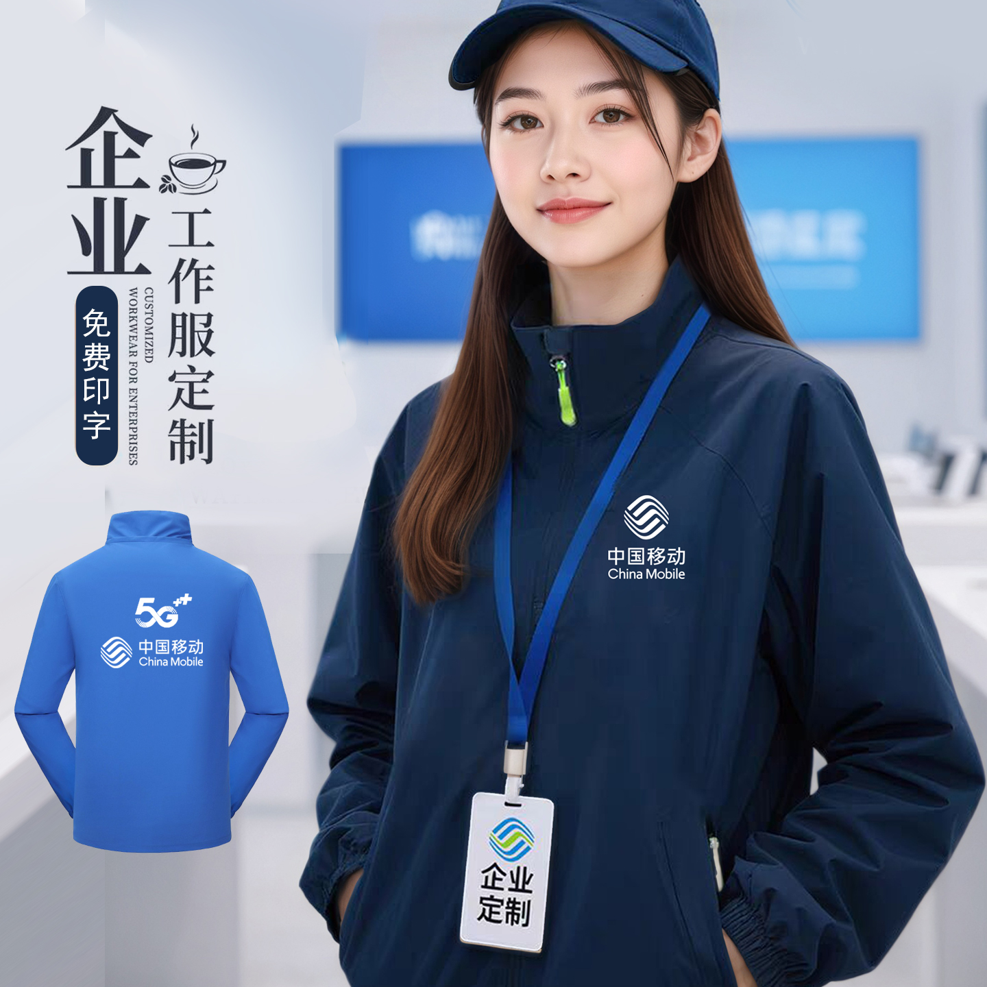 中国移动工作服冲锋衣新款