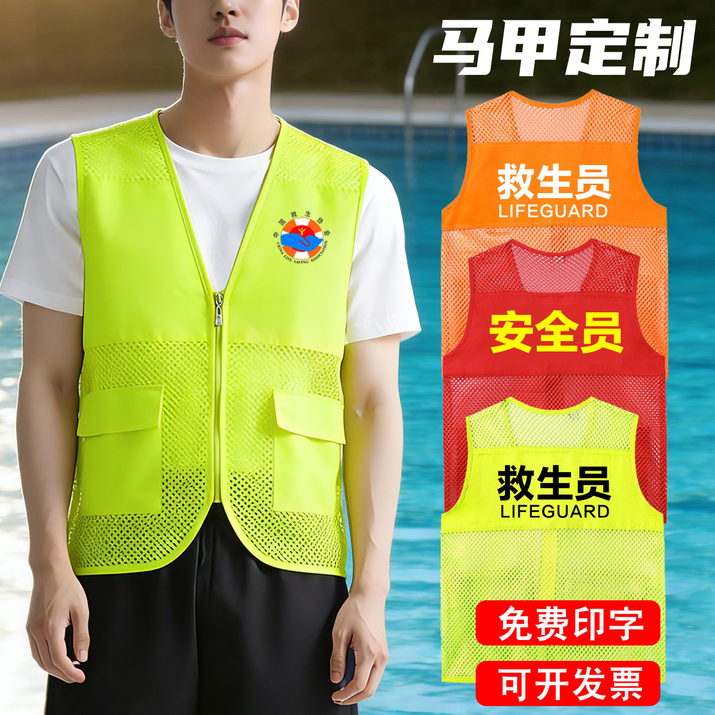 救生员工作服马甲游泳教练游泳馆体育中心网纱眼反光背心定制印字