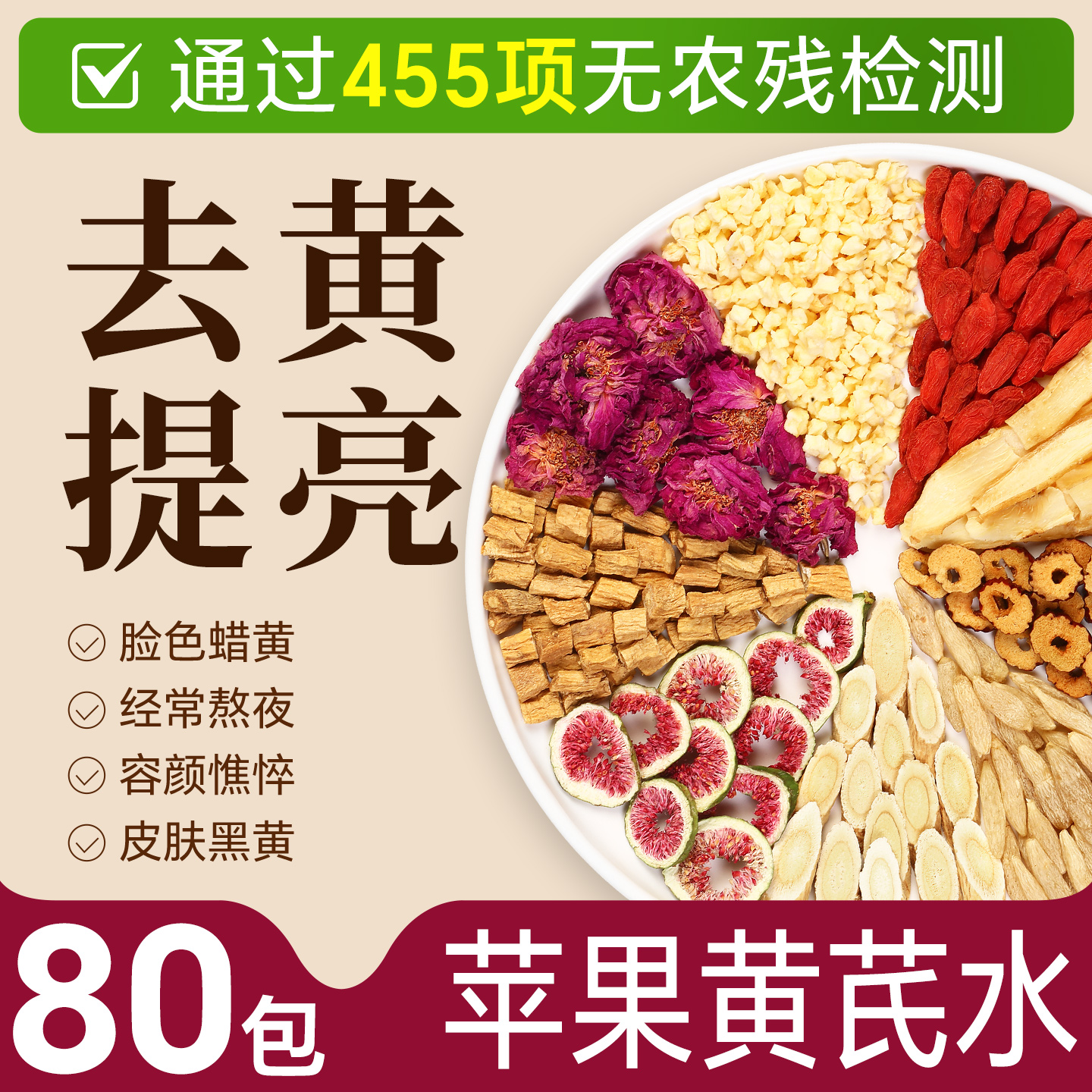 苹果黄芪水茶麦冬玉竹玫瑰党参气血熬夜素颜水脸色暗黄女人