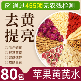 苹果黄芪水茶麦冬玉竹玫瑰党参气血熬夜素颜水脸色暗黄女人
