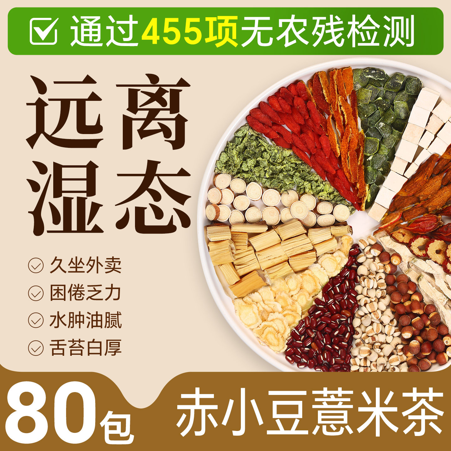 20味红豆薏米芡实茯苓三伏祛排茯苓茶炒熟赤小豆芡实养生茶花茶湿