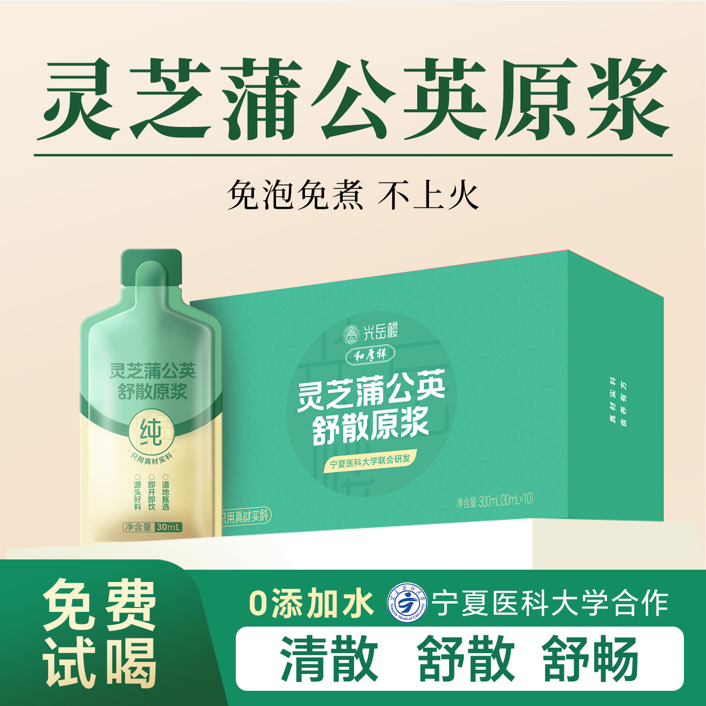 灵芝蒲公英玫瑰100%nfc原浆图片