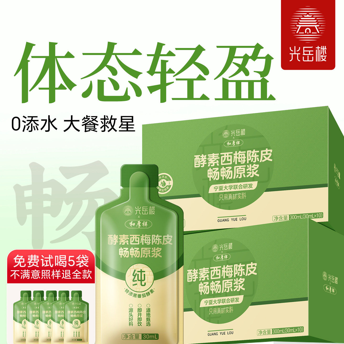 西梅苹果火龙果荷叶陈皮火麻仁纤体酵素益生元西梅通润原浆