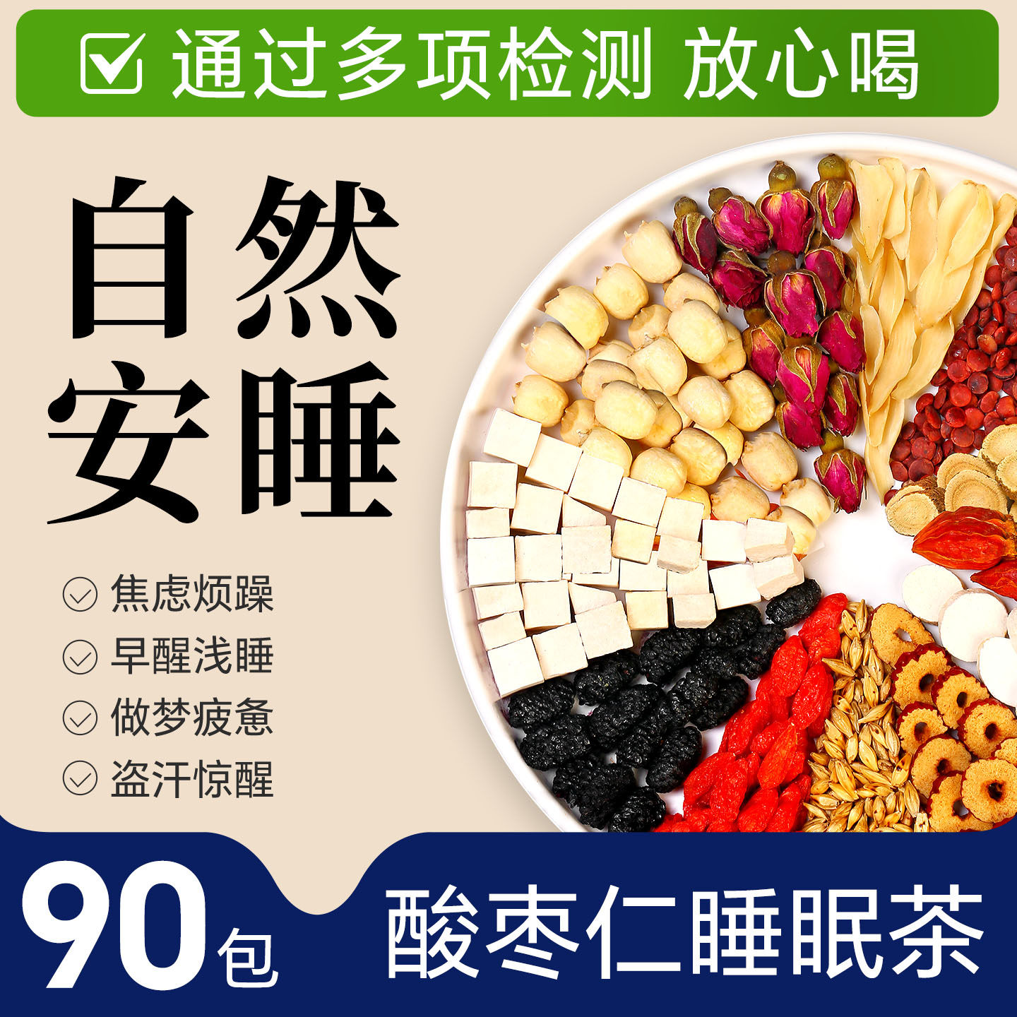 酸枣仁百合茯苓茶养生茶花茶茶包桑葚玫瑰莲子甘草茶睡眠茶茶包