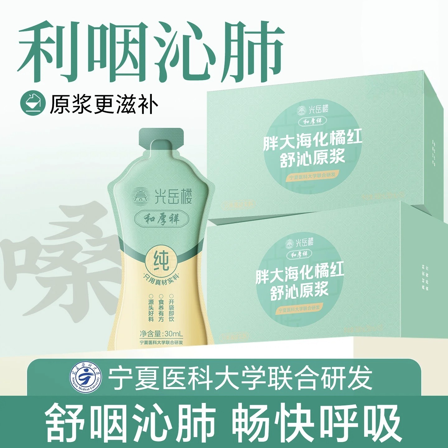 胖大海罗汉果橘红雪梨琵琶原浆饮品膏茶嗓子咽喉非秋梨膏清肺润养