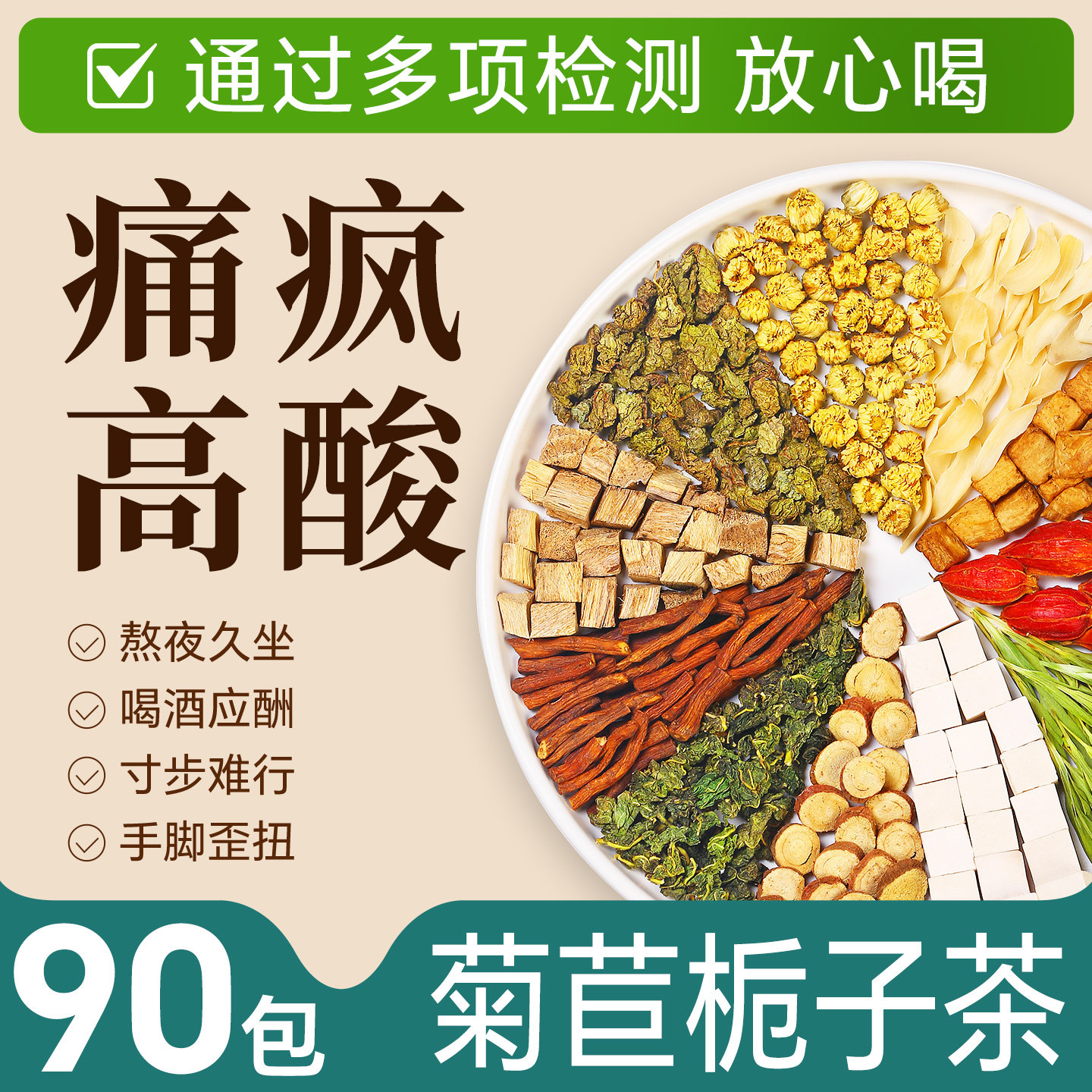 菊苣栀子茶茯苓葛根正品青钱柳桑叶百合栀子养生茶花茶非嘌呤高