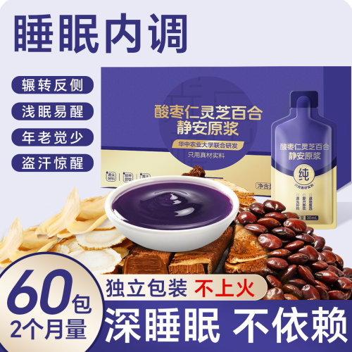 【晚安好眠】100%原浆灵芝酸枣仁