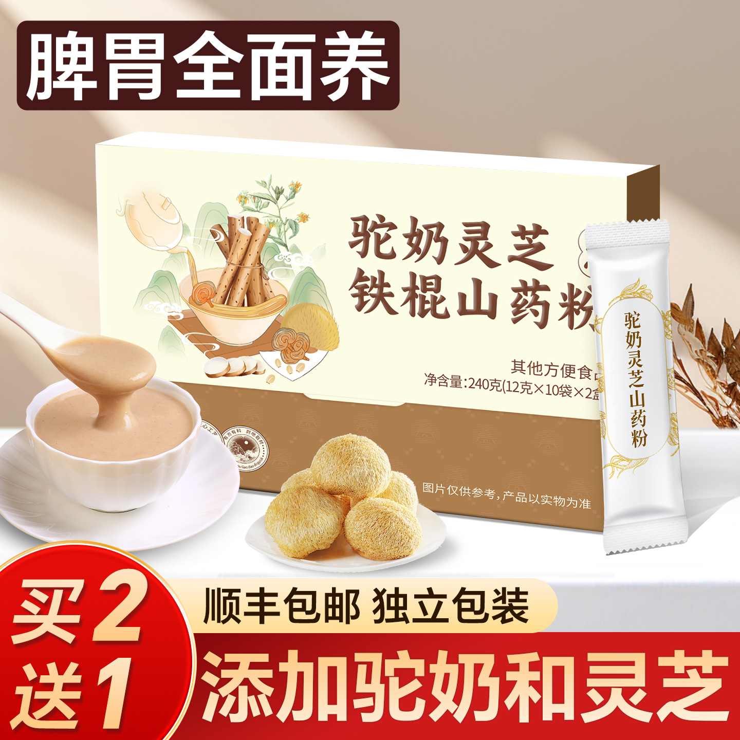 顺丰包邮！脾胃养护猴头菇山药粉