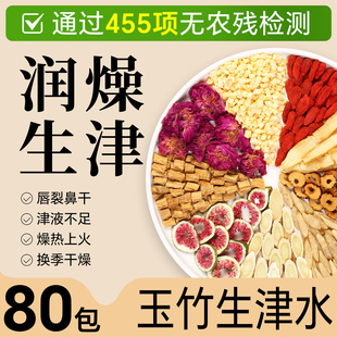 玉竹生津水麦冬水百合茯苓男女嘴干喝的生津茶换季润噪茶包养生茶