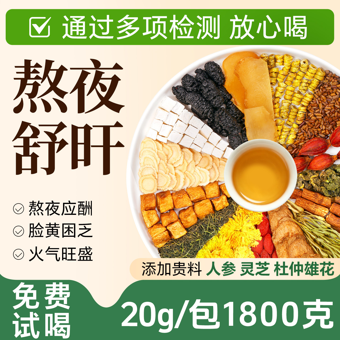 【20g/包】人参灵芝菊花决明子茶图片