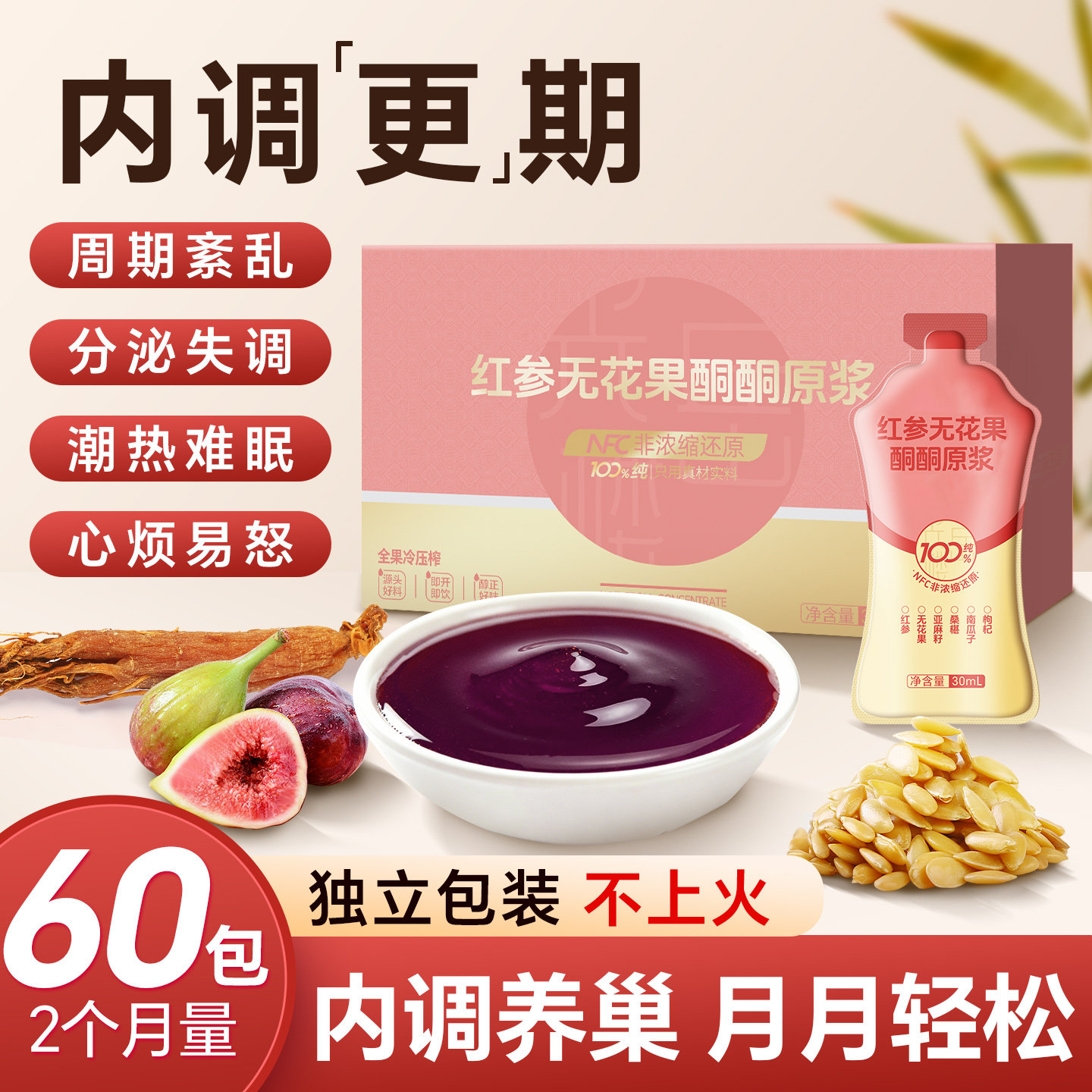 养雌黄体酮100%nfc红参亚麻籽桑葚无花果南瓜籽天然种子循环原浆