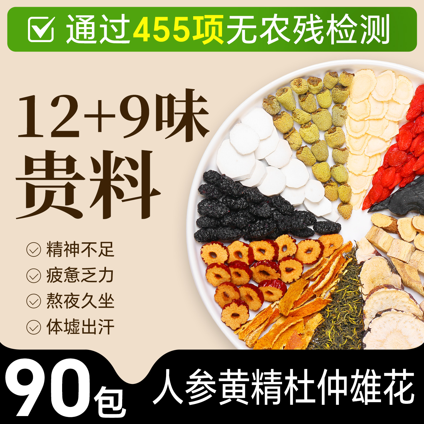 人参玛咖杜仲雄花五宝茶八宝茶