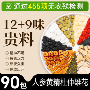 人参桑葚黄精枸杞茶五宝茶养生茶八宝茶男男人肾精熬夜男士 茶包