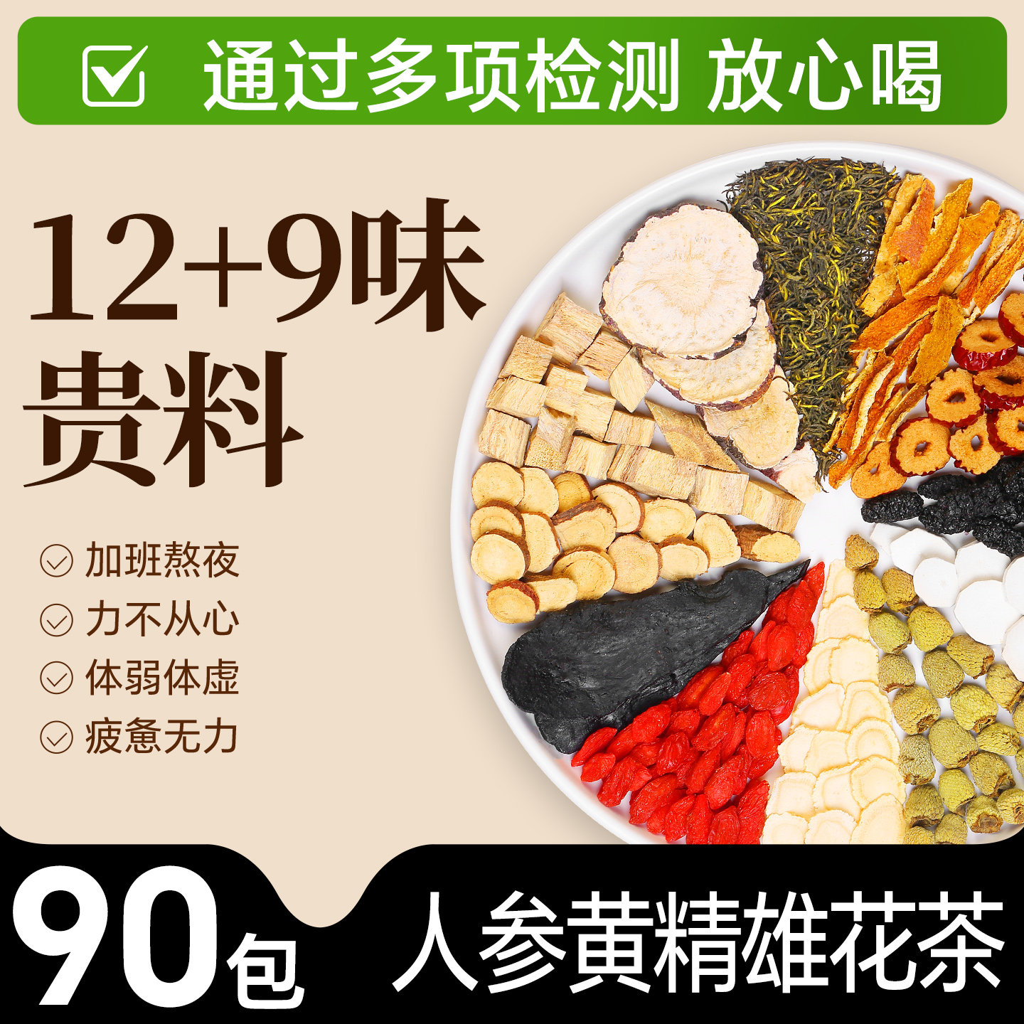 人参桑葚黄精枸杞茶五宝茶养生茶八宝茶男男人肾精熬夜男士茶包