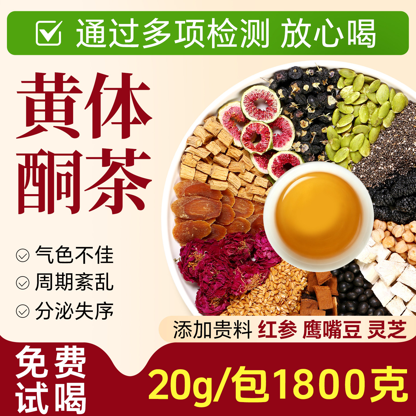 【20g/包大克重】养雌黄体酮茶图片