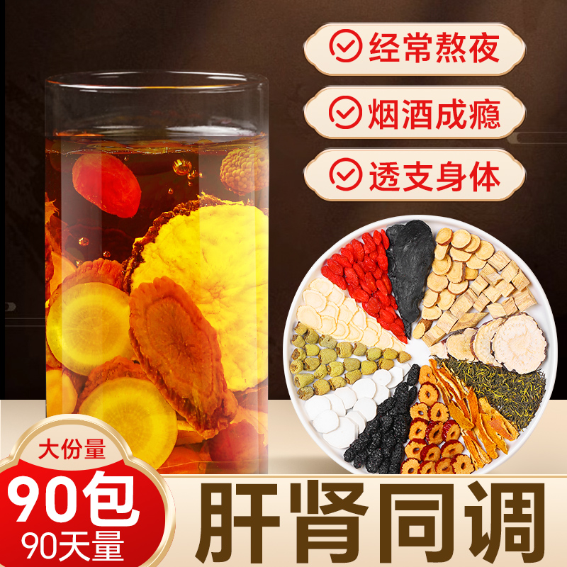 男士肝肾茶同补茶同调