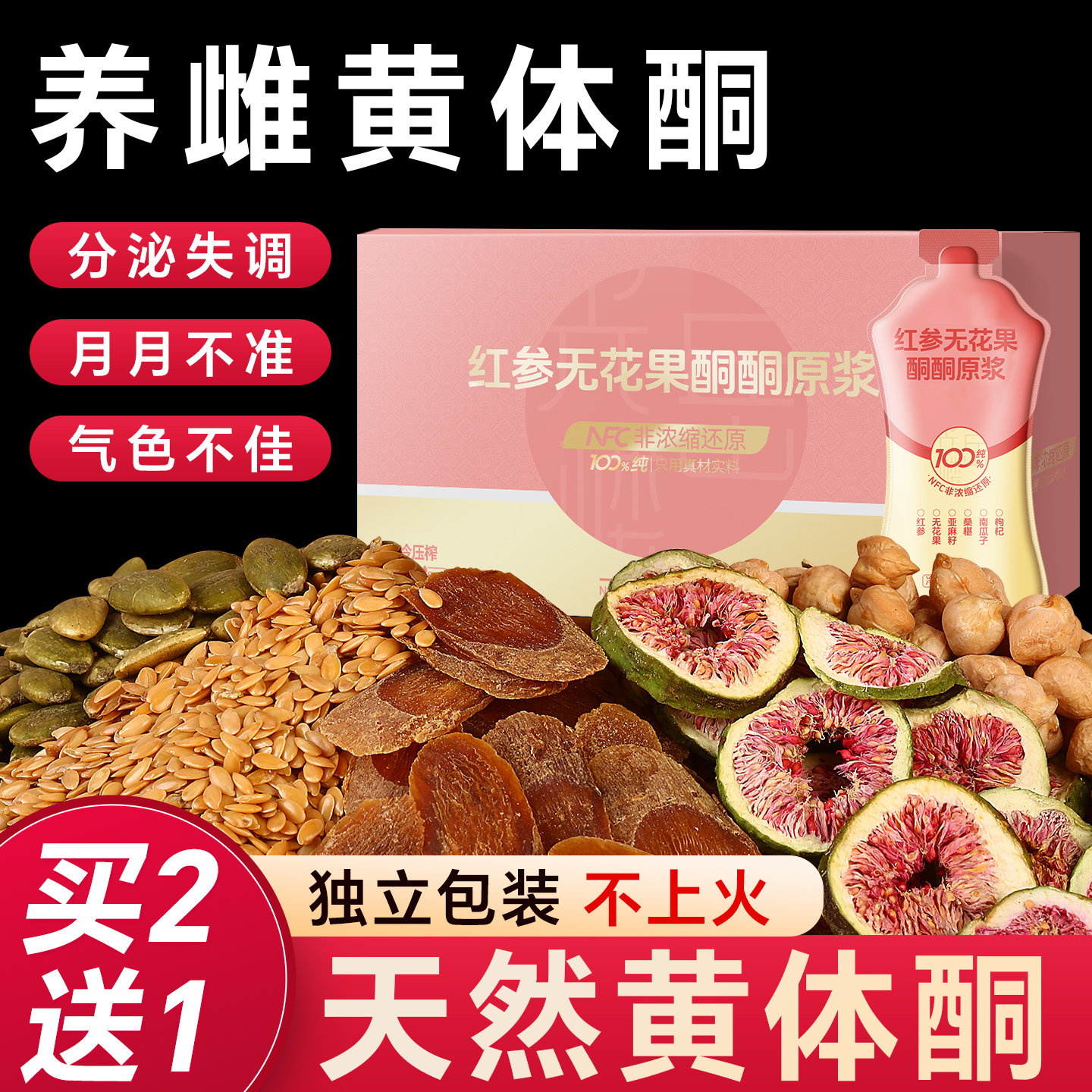 【买2送1】100%nfc养雌原浆