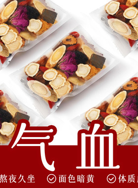 西洋参黄芪逍遥茶补气养血不上火枸杞茶包女人熬夜气血寒宫养生茶