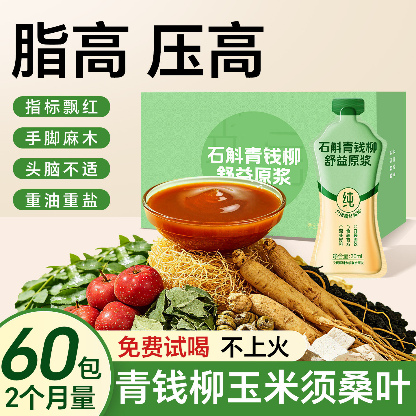 山楂青钱柳玉米须桑叶饮三非高茶石斛西洋参压脂人喝100%原浆高降