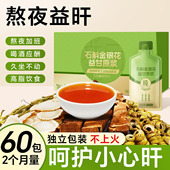 灵芝葛根人参霍山石斛金银花菊花枸杞原浆肝火熬夜应酬养护益甘饮