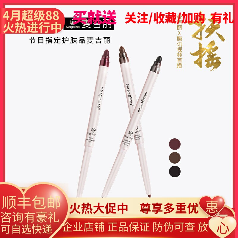麦吉丽恒彩防水眼线胶笔速干防汗不脱色持久正品顺滑轻盈塑形定妆