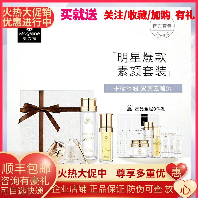 麦吉丽素颜三部曲大套装正品补水紧致提亮嫩肤平衡水精华素贵妇膏