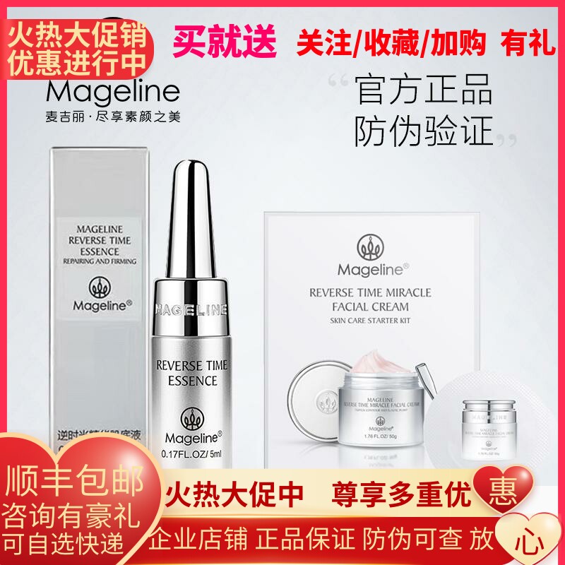 麦吉丽逆时光精华肌底液奇迹逆龄霜抗衰紧致保湿滋润体验套装小样