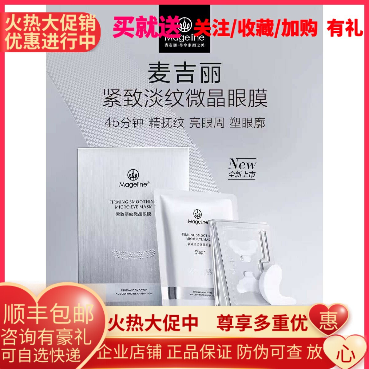 麦吉丽紧致淡纹微晶眼膜官方正品 补水保湿 水光 玻尿酸