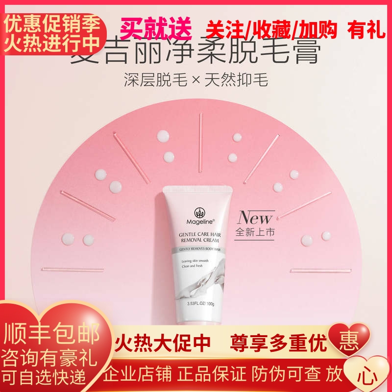 麦吉丽深层保湿无痛脱毛膏