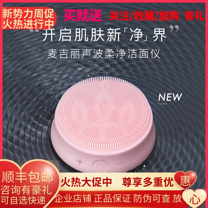 麦吉丽声波柔净洁面仪毛孔深层清洁硅胶美容洗脸面部仪器震动家用