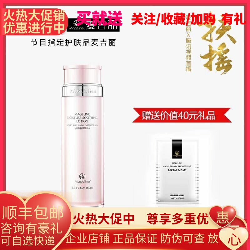 麦吉丽水养润护柔肤水 柔肤舒缓 深层补水 保湿易吸收 收缩毛孔