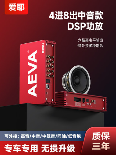 爱耶车载8路12v大功率汽车音响专用中置dsp汽车功放机音频处理器