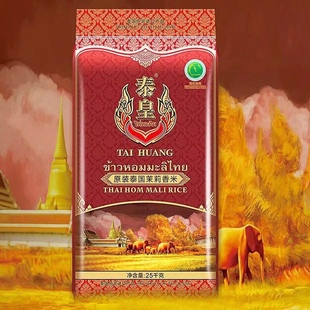 泰皇泰国香米50斤茉莉香米泰国原装进口独立包装长粒新米泰国香米