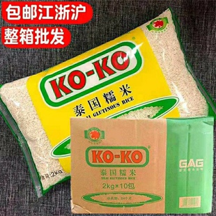koko白糯米泰国籼糯米椰汁芒果糯米饭原料包粽子饭团 2kgx10包1箱