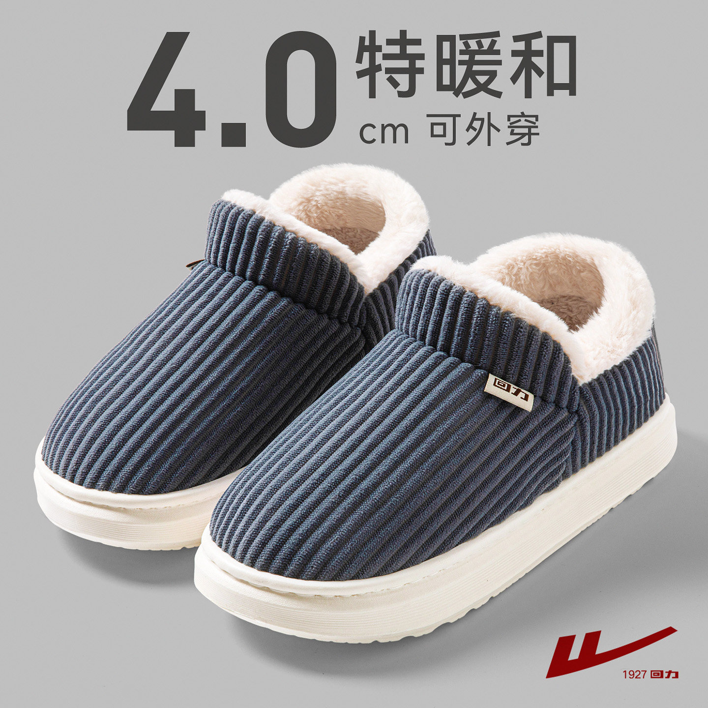 回力棉拖鞋男士冬季2025新款厚底家居加绒保暖防滑包跟外穿毛棉鞋,居家布艺,居家棉拖/棉鞋,淘宝优惠券,粉丝福利购,淘宝优惠卷