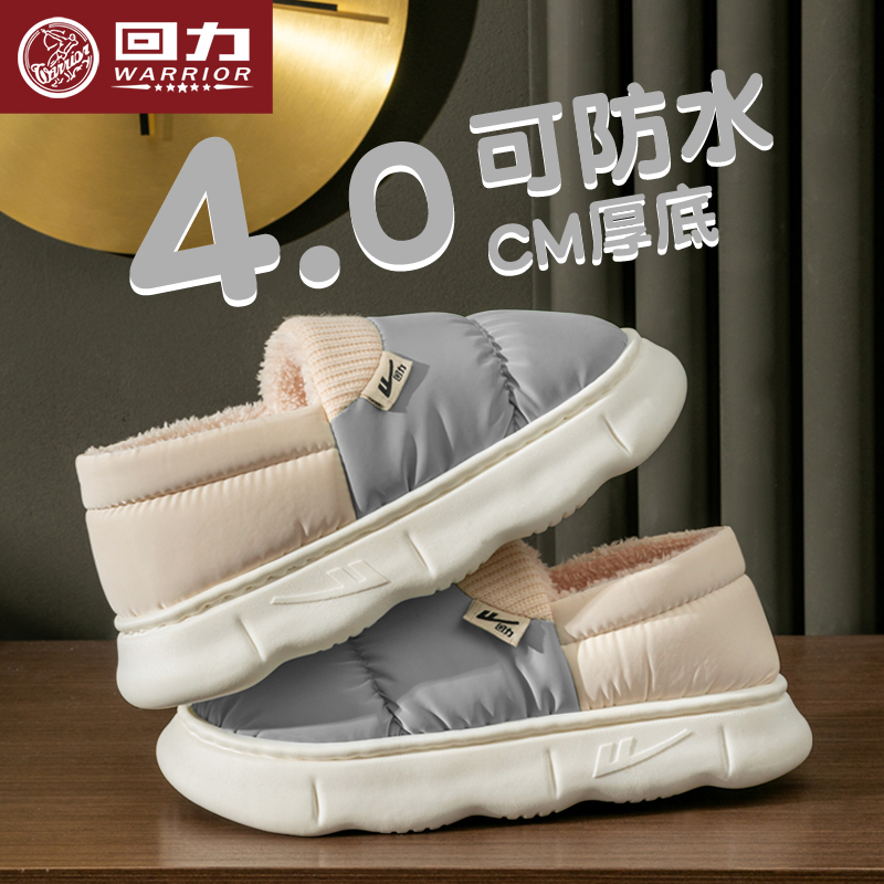 回力防滑加绒保暖包跟棉鞋男士
