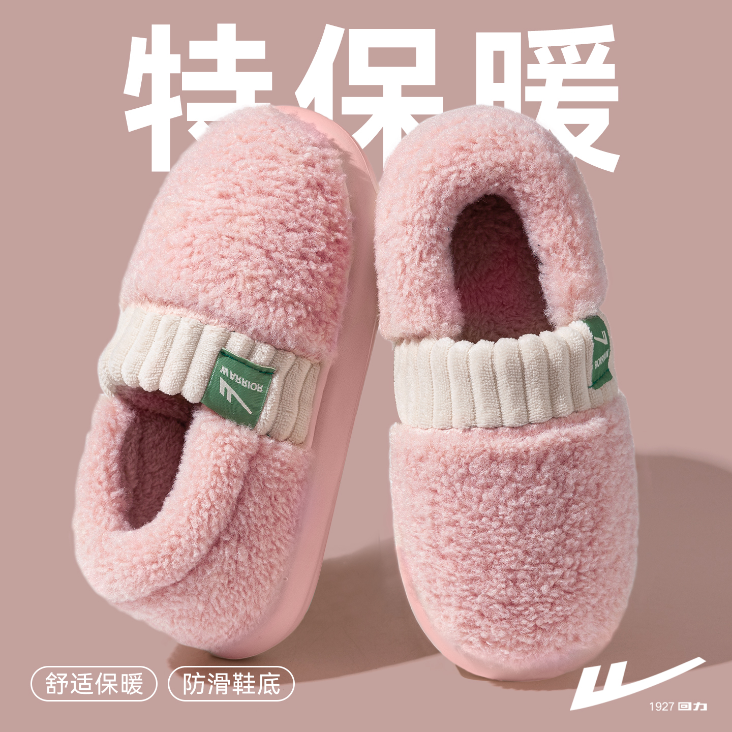 回力棉拖鞋女包跟冬季2025新款家居室内厚底防滑加绒保暖棉鞋冬天