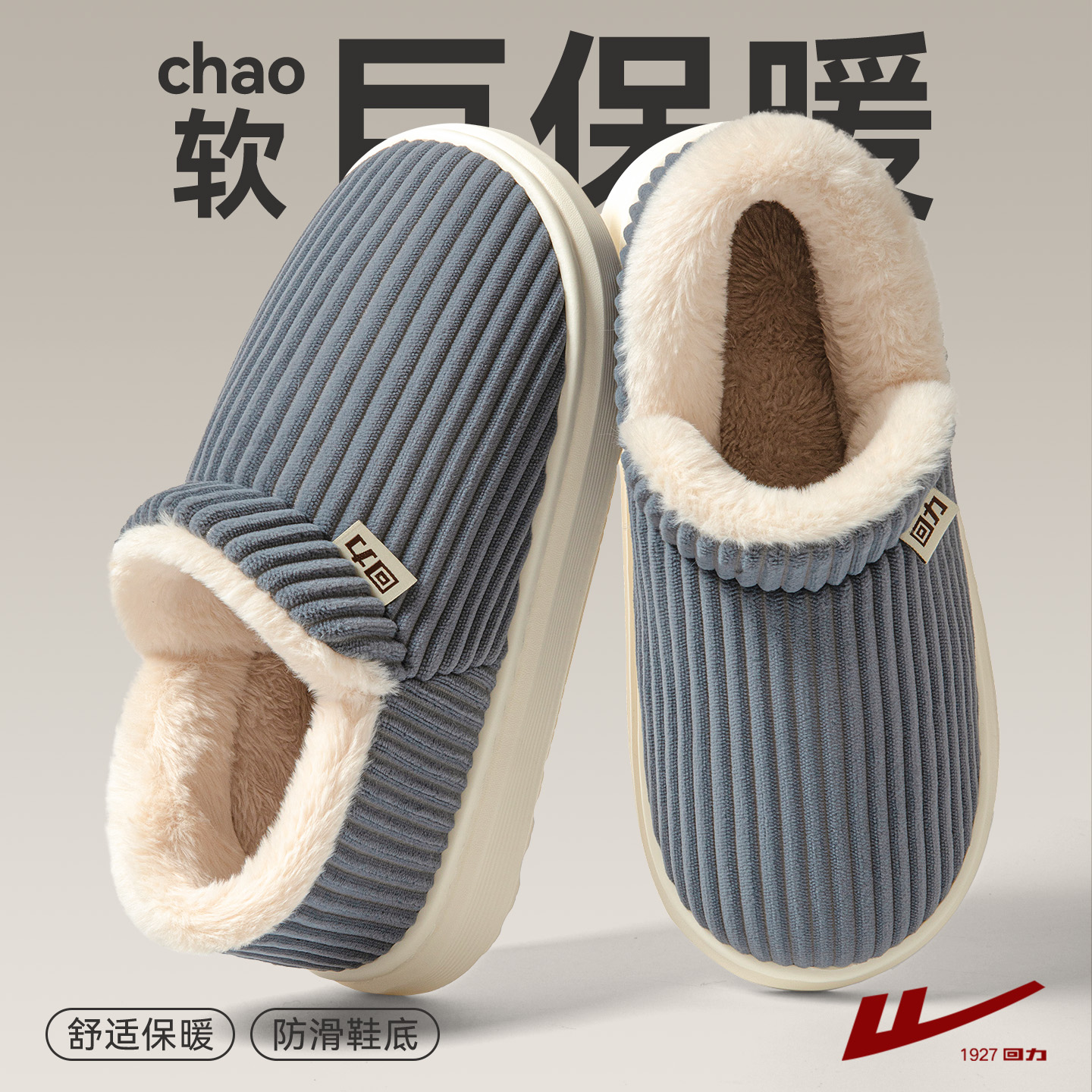回力防滑高帮棉拖鞋男士加绒加厚