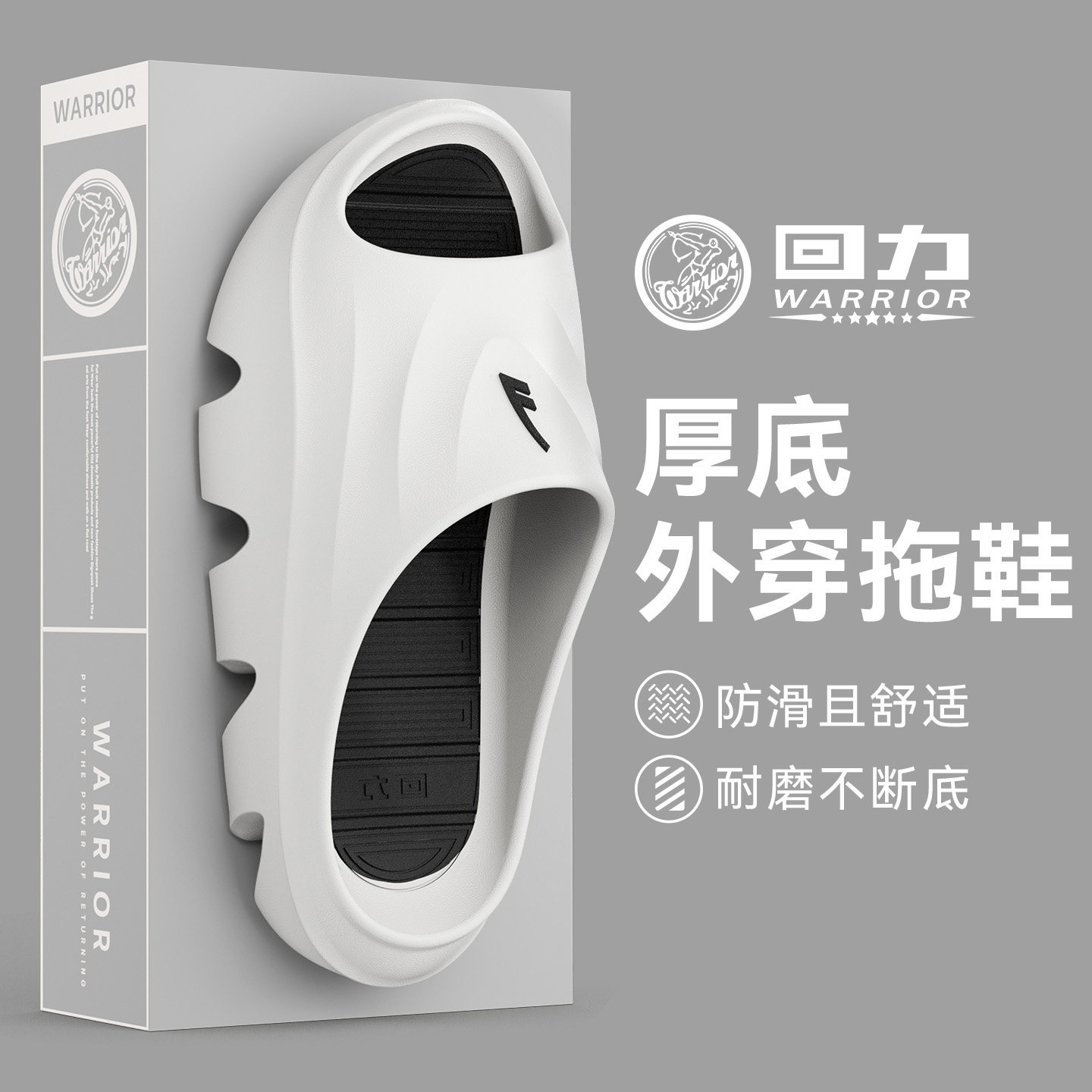 回力拖鞋男外穿户外运动2026新款夏季防滑防臭踩屎感厚底耐磨凉拖