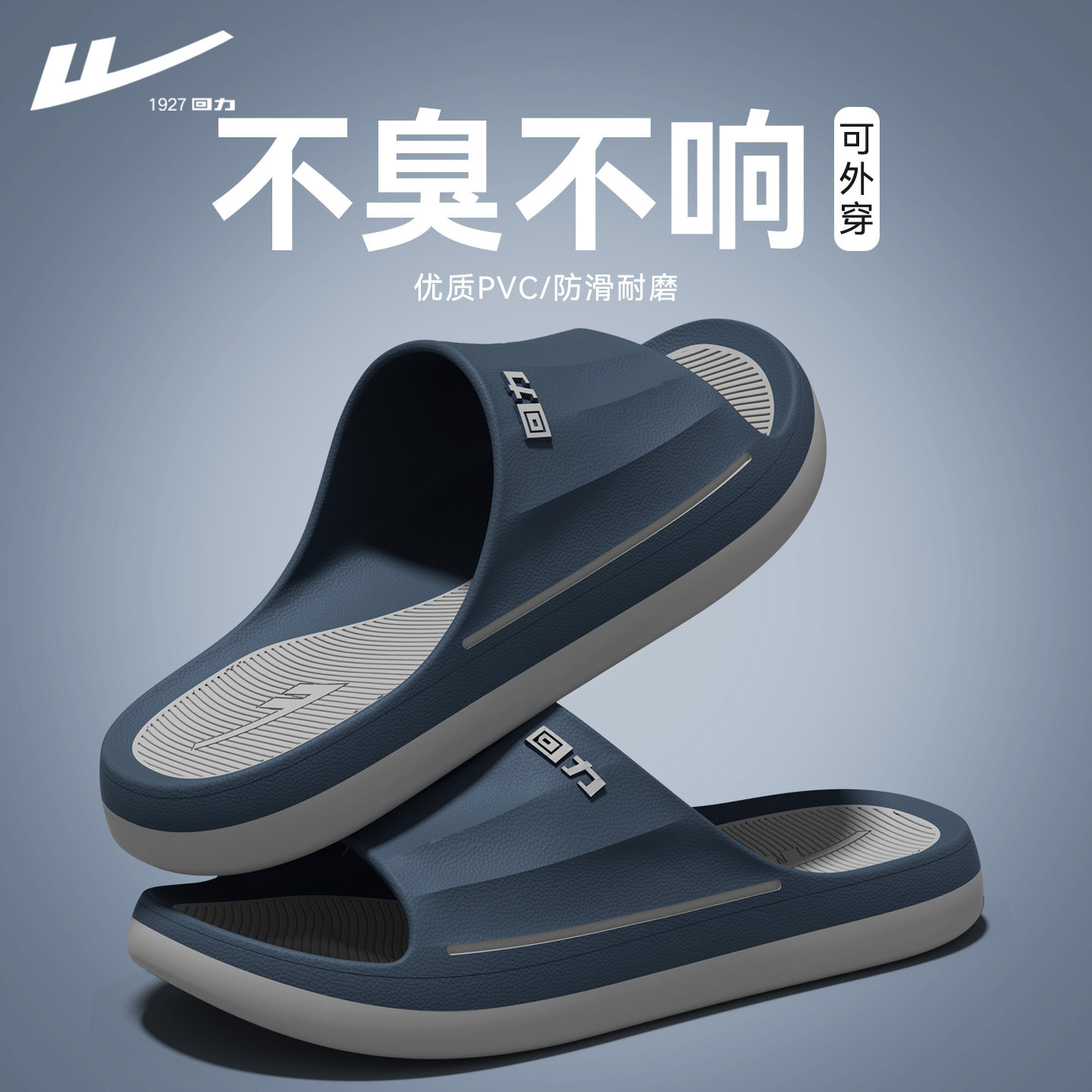 回力拖鞋男防滑防臭厚底踩屎感2026新款凉拖鞋男士夏季可外穿厚底