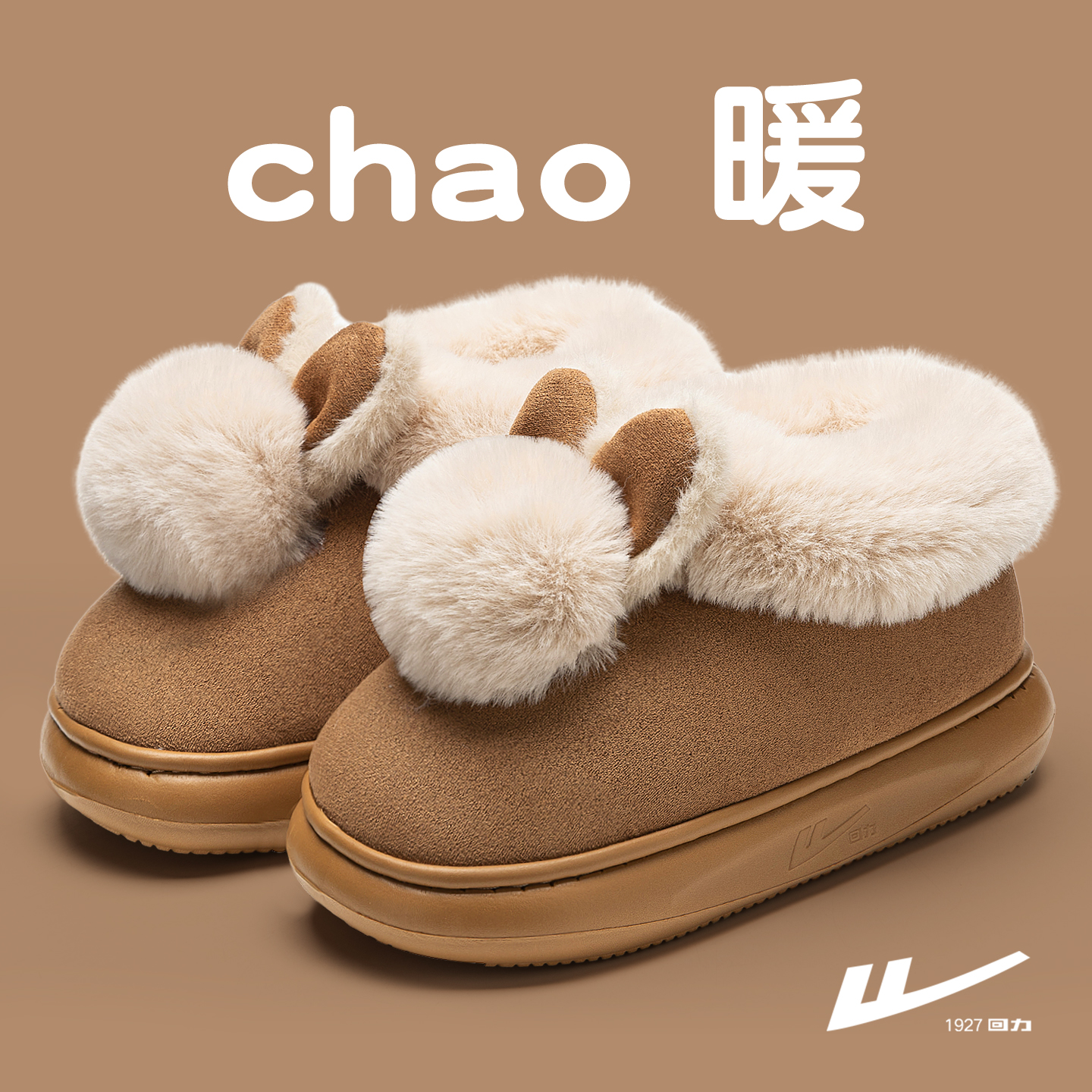 防滑厚底包跟保暖毛毛鞋