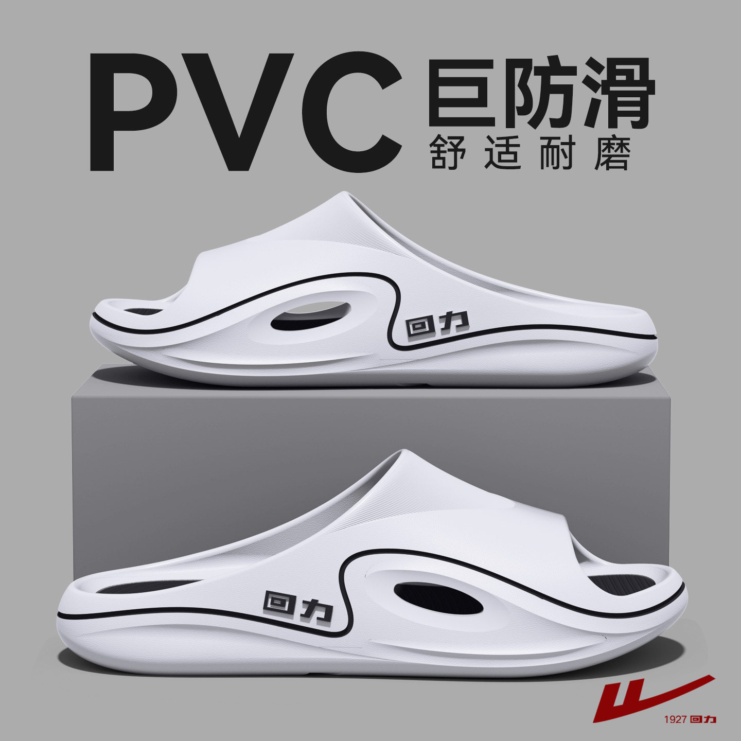 回力拖鞋男款防滑防臭2026新款夏季室内家居厚底男士凉拖外穿耐磨