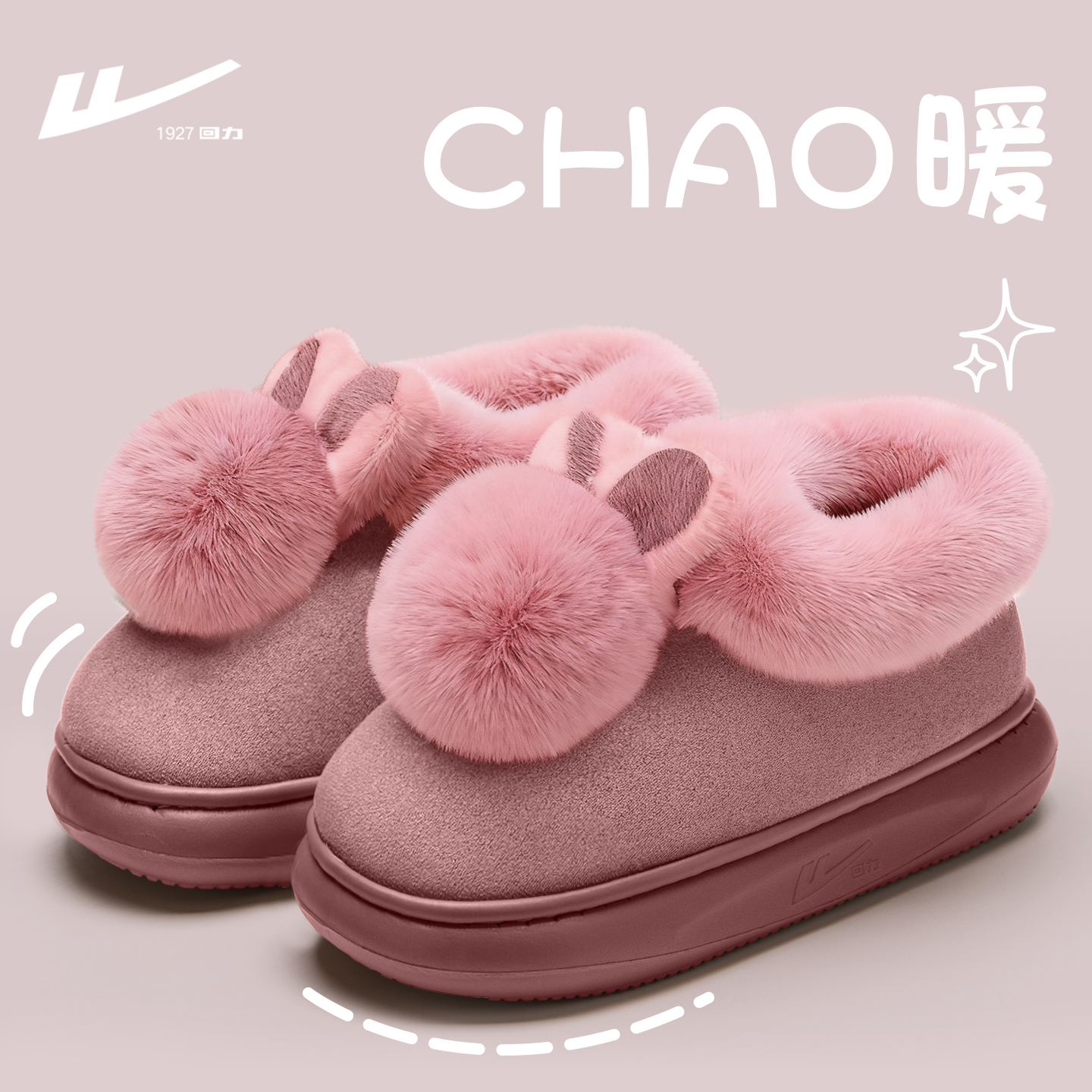 回力棉拖鞋女包跟保暖毛绒棉鞋