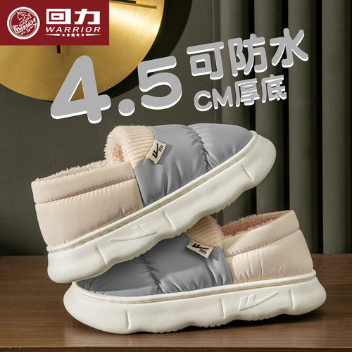 回力防水防滑厚底保暖棉拖鞋