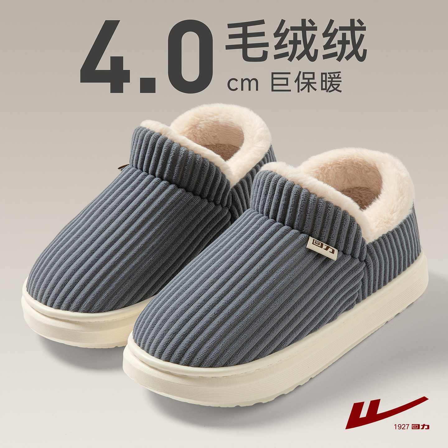 回力防滑棉拖鞋男加绒秋冬季