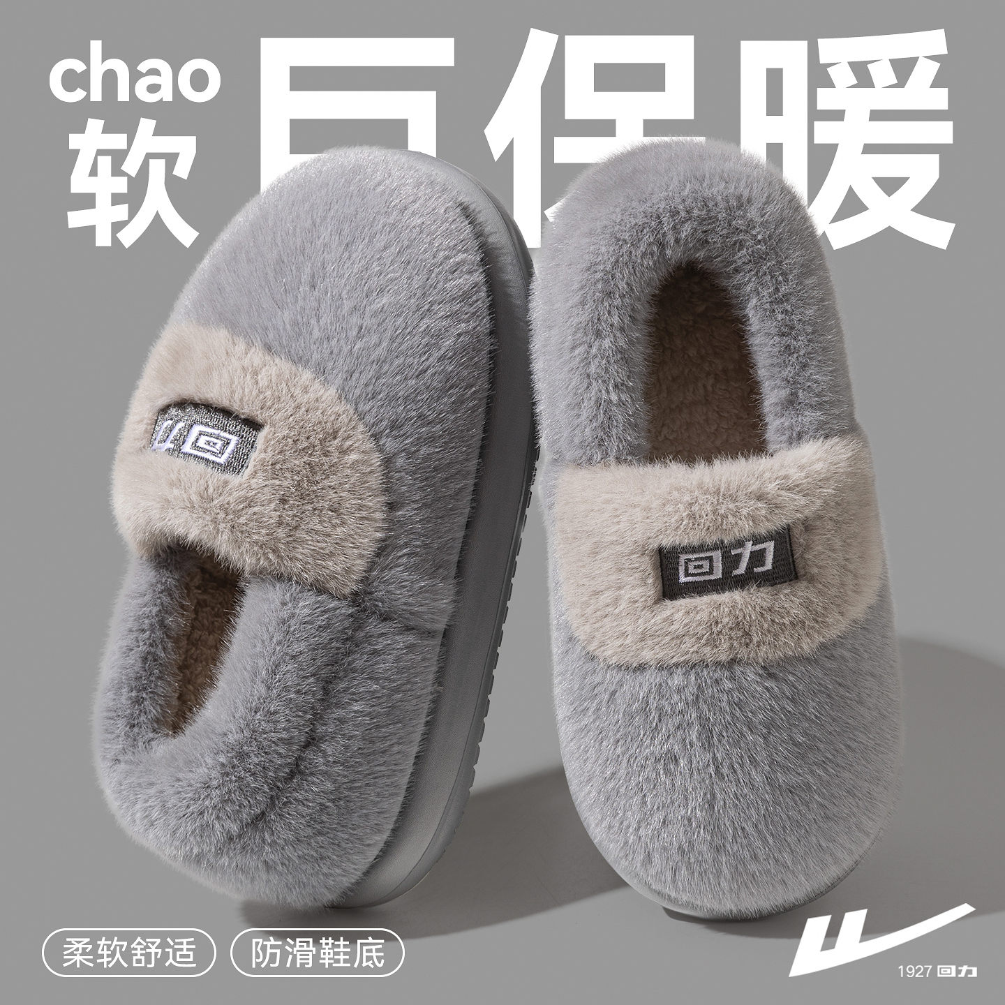 回力冬季加绒加厚包跟保暖棉鞋