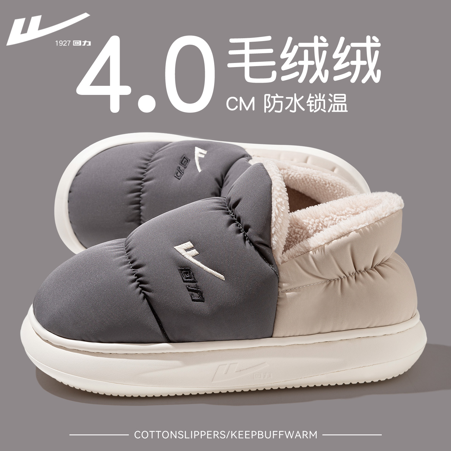 回力棉拖鞋男包跟冬季2025新款加绒厚底防滑保暖防水毛绒棉鞋女款