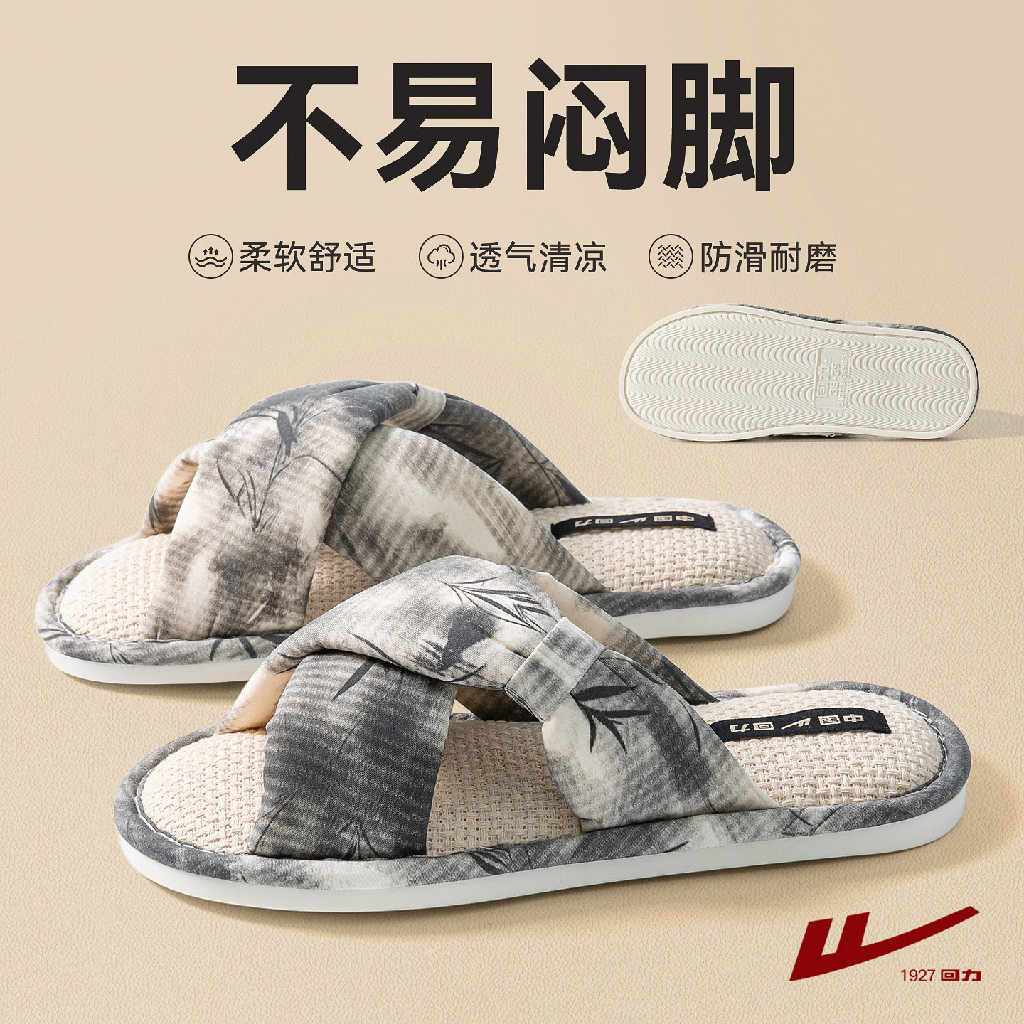 回力亚麻拖鞋女款春夏家居室内防滑防臭四季静音透气棉麻布拖鞋女,居家布艺,居家亚麻拖鞋,淘宝优惠券,粉丝福利购,淘宝优惠卷